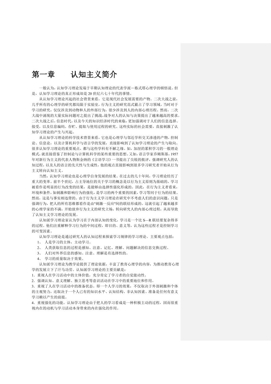 认知主义学习理论_第3页