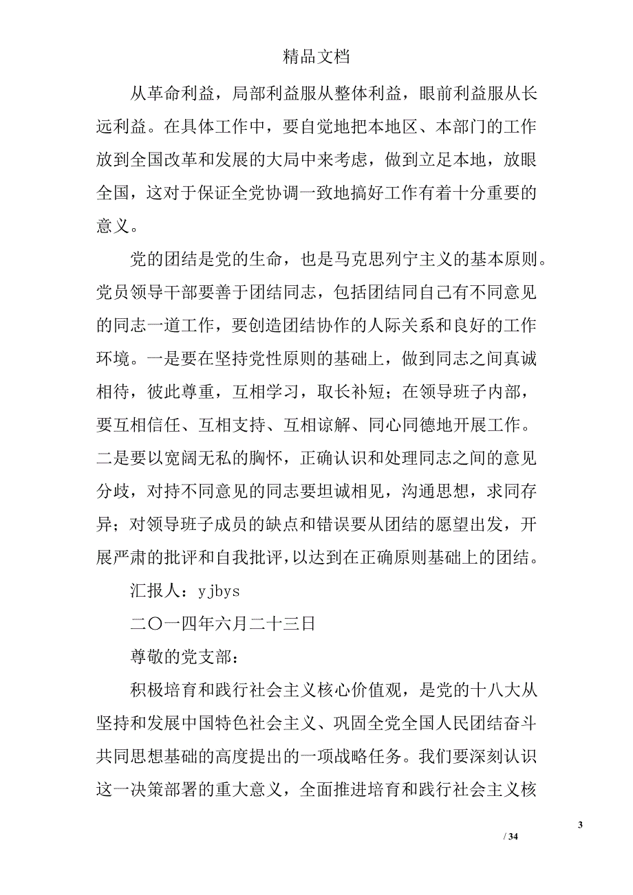 思想汇报求同存异精选 _第3页