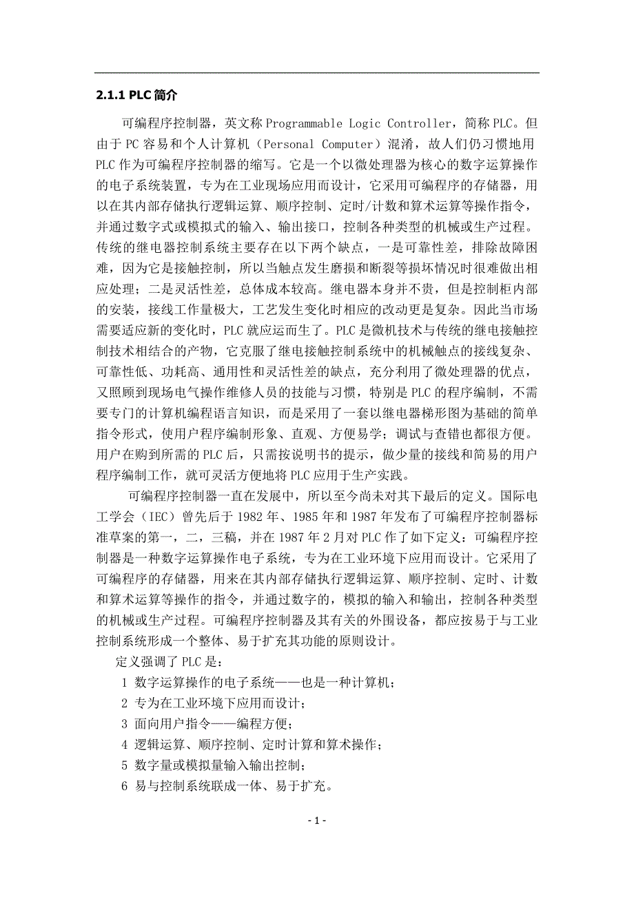 课程设计：物业供水系统水泵梯形图控制程序设计与调试_第4页