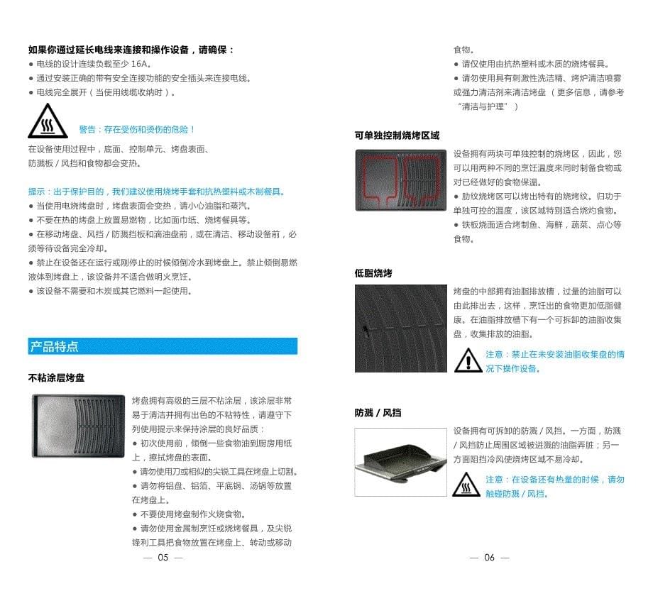 电烧烤盘使用说明书最终版_第5页