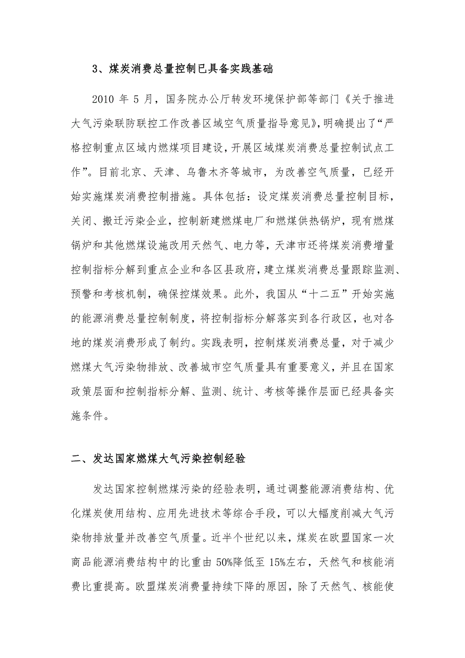 区域煤炭消费总量控制技术方法与政策体系研究_第3页