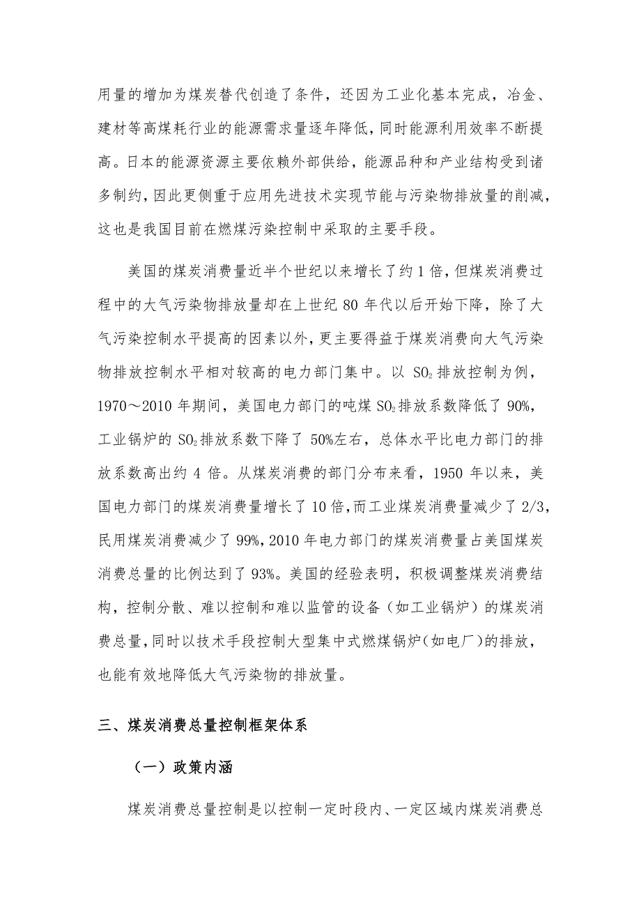 区域煤炭消费总量控制技术方法与政策体系研究_第4页