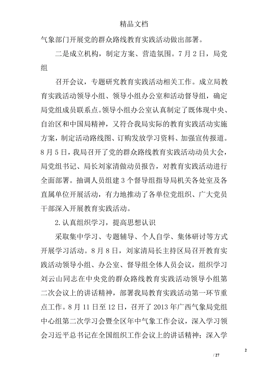 群众路线周总结精选 _第2页