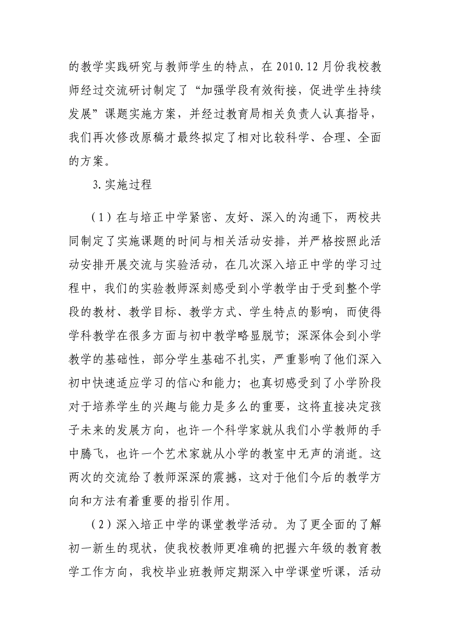 塔拉壕小学中小衔接实验汇报_第2页