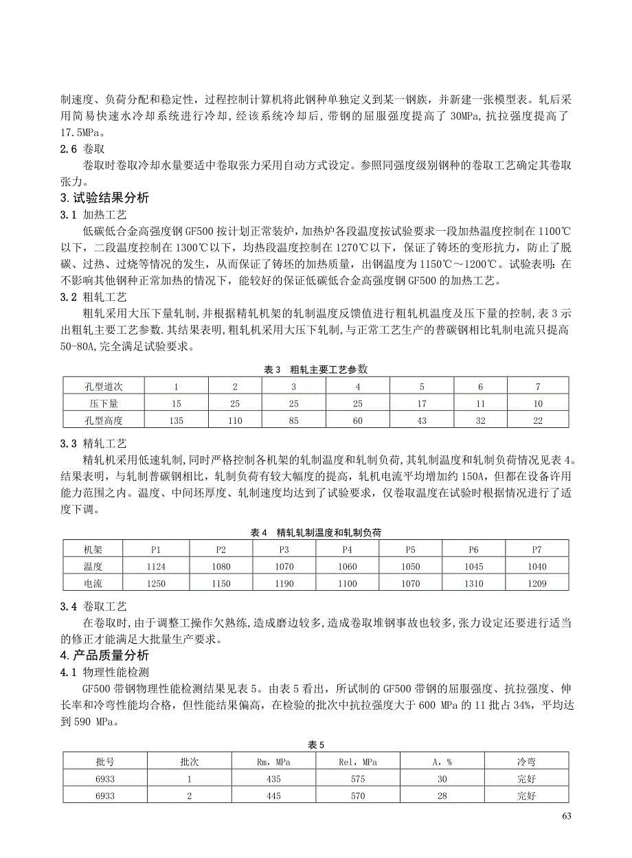 普碳钢生产线热轧低碳合金窄带钢的生产工艺_第2页