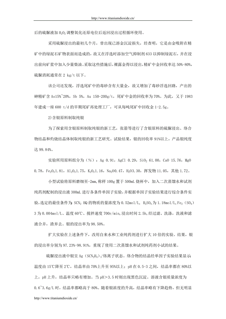 硫脲提取金、银工艺_第4页