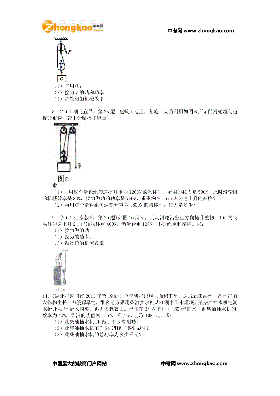 中考物理真题分类汇编：功 机械效率_第4页