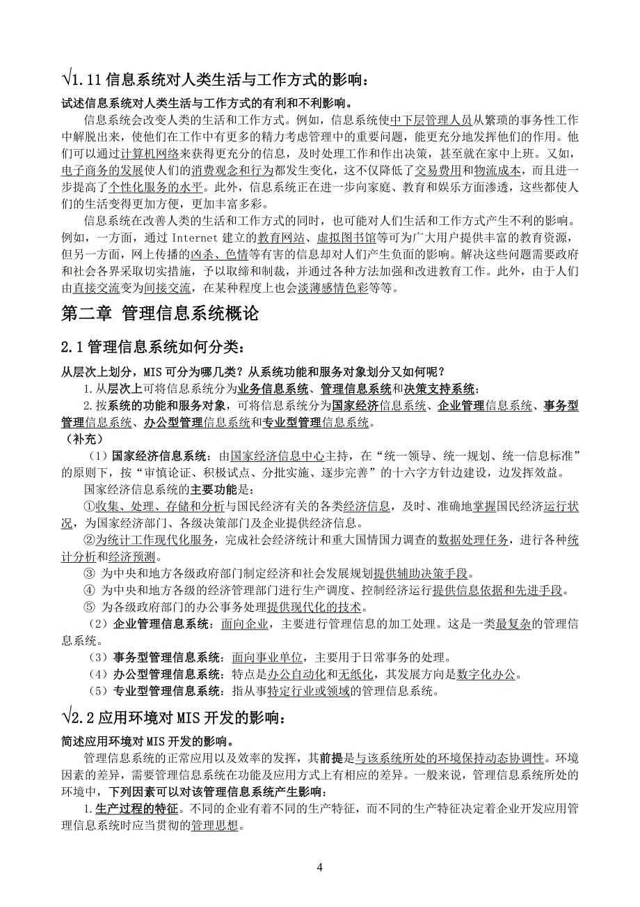 专插本-深大管理信息系统复习重点_第4页