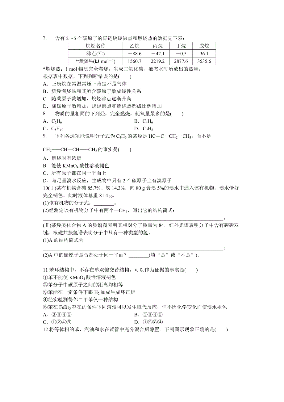 高二化学讲义9-烃类_第2页