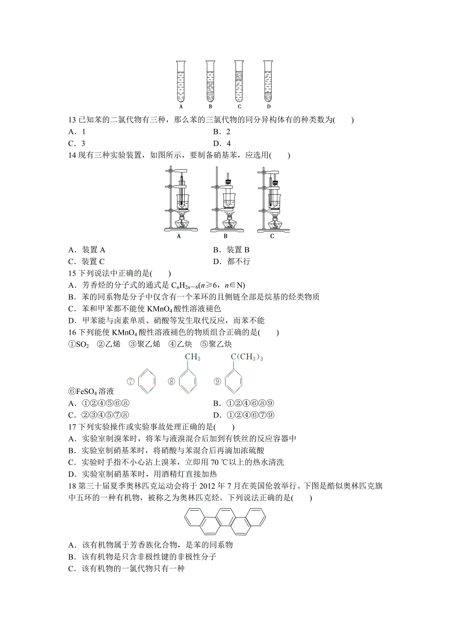 高二化学讲义9-烃类_第3页