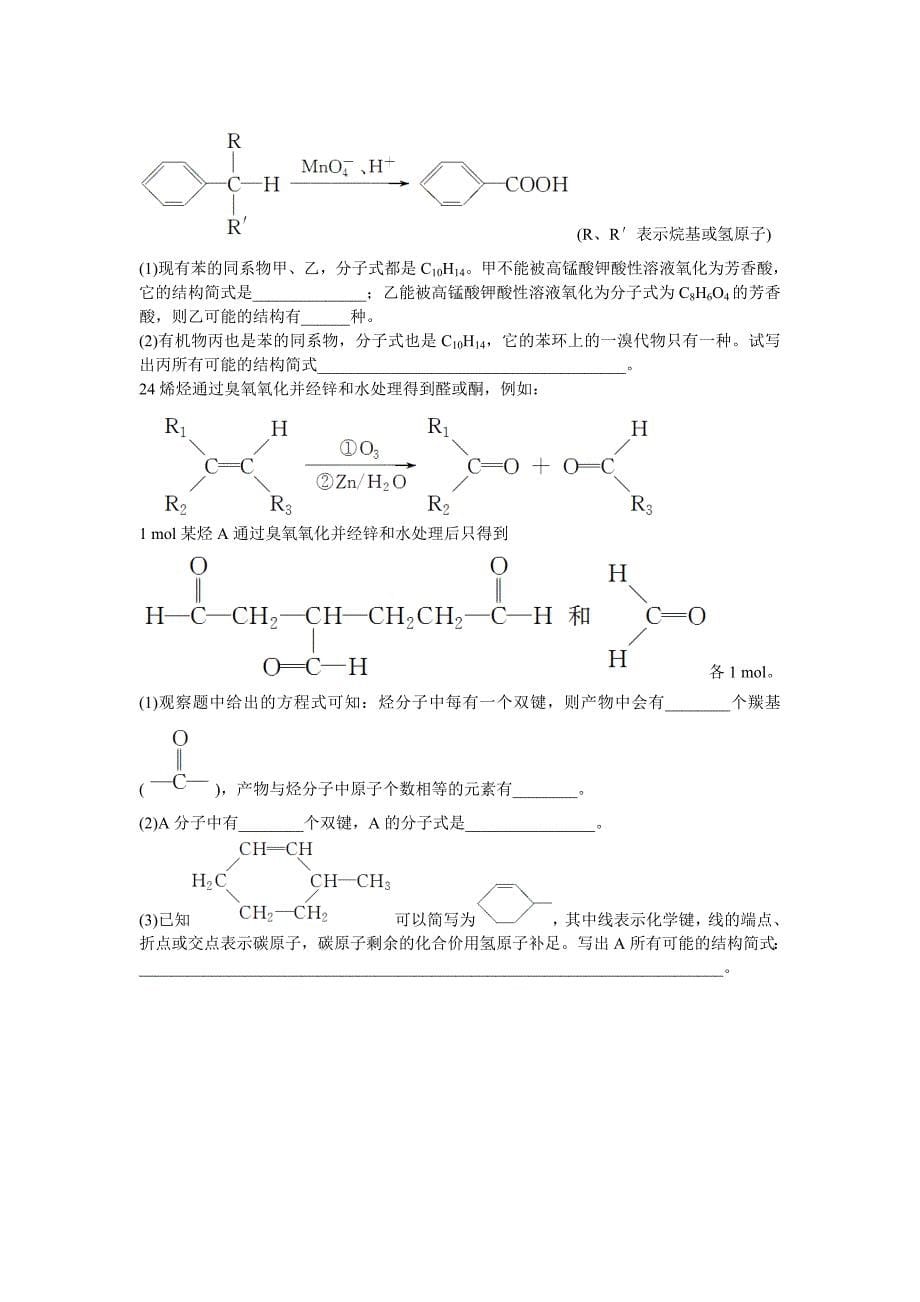 高二化学讲义9-烃类_第5页