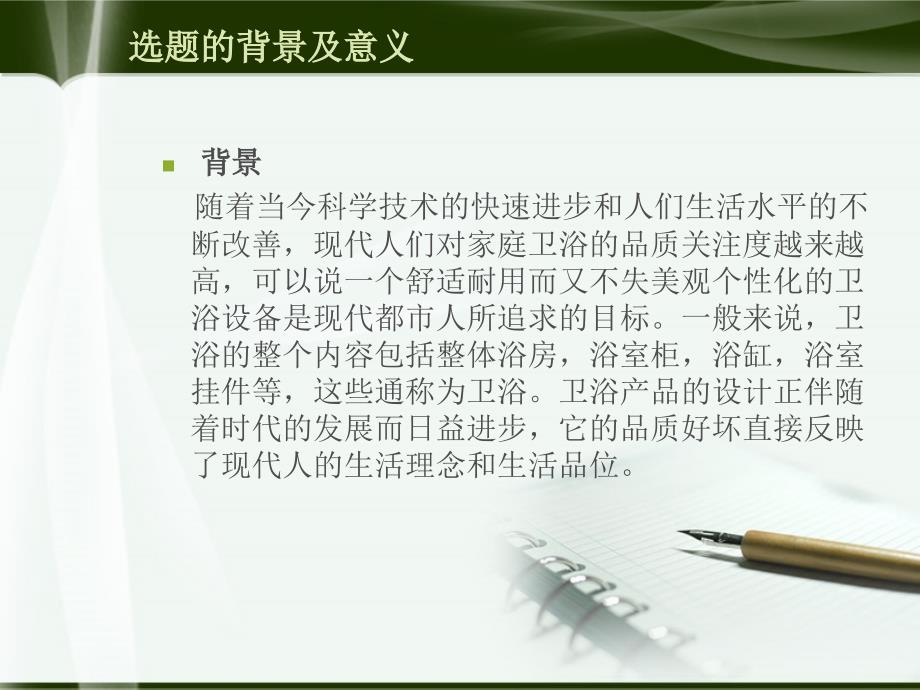 武汉纺织大学毕业论文答辩_第2页