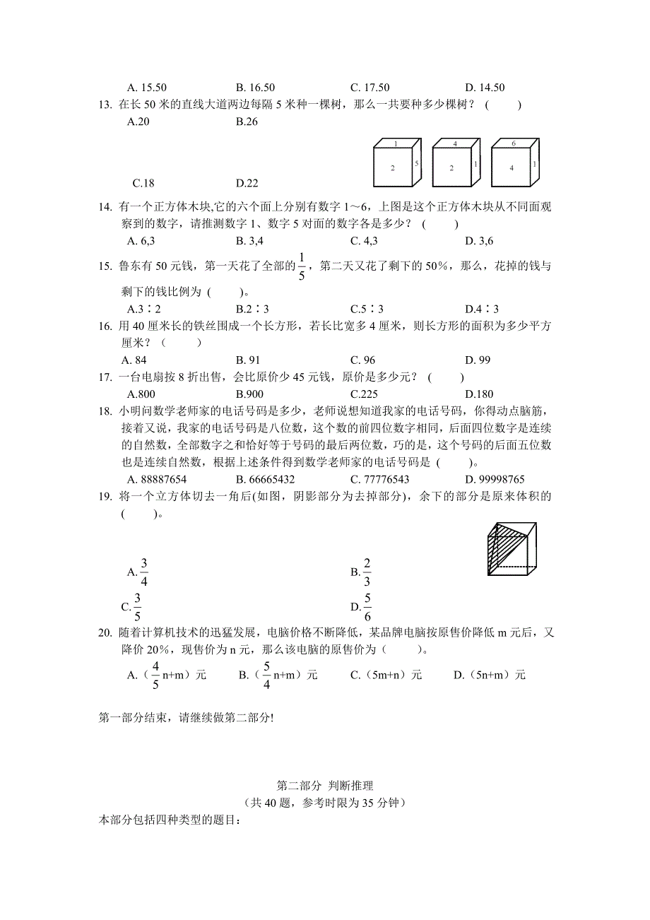 行政职业能力倾向测验(a类)标准预测试卷(致公版网上赠_第2页