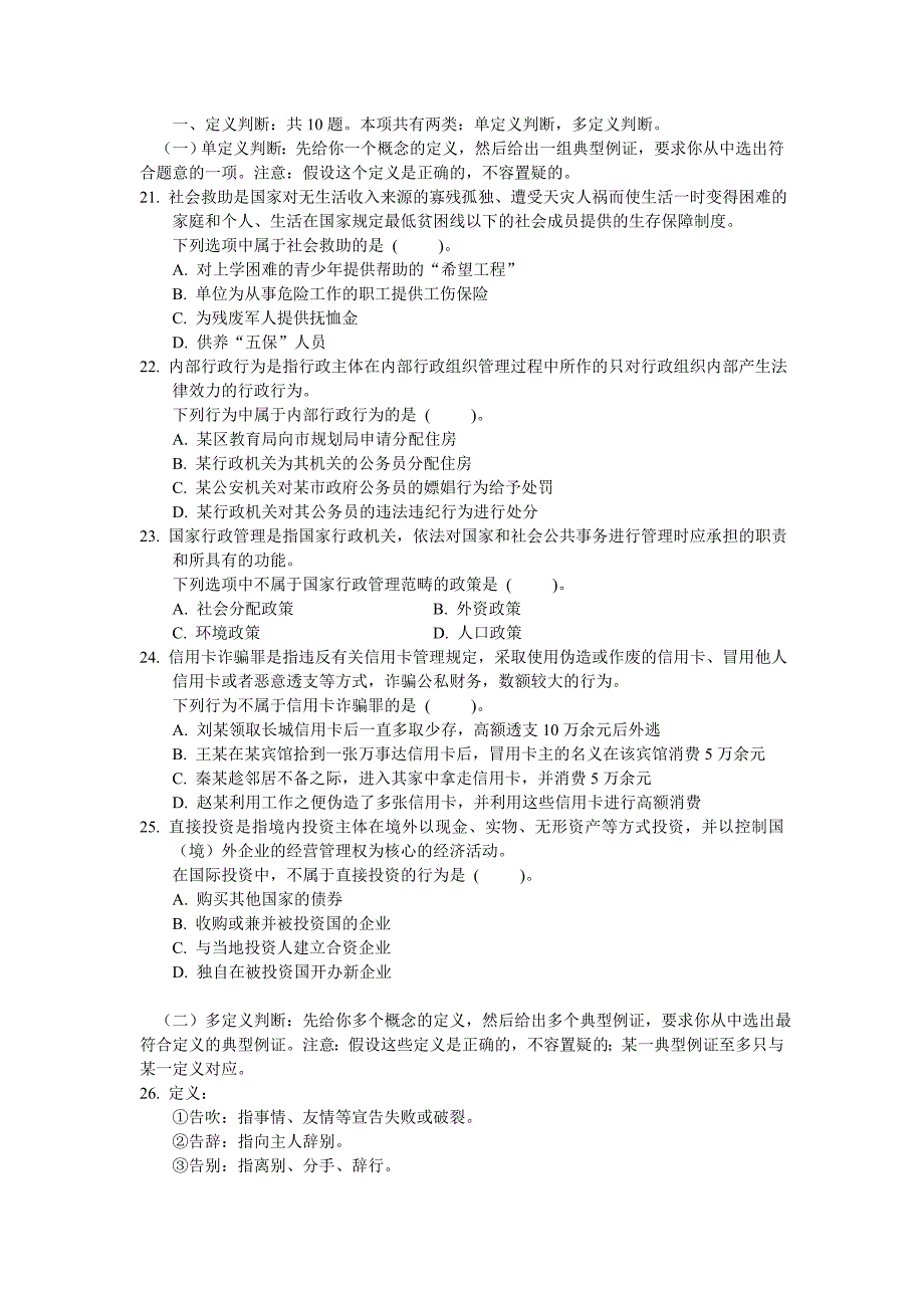 行政职业能力倾向测验(a类)标准预测试卷(致公版网上赠_第3页