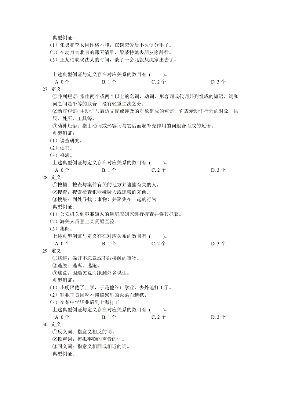 行政职业能力倾向测验(a类)标准预测试卷(致公版网上赠_第4页