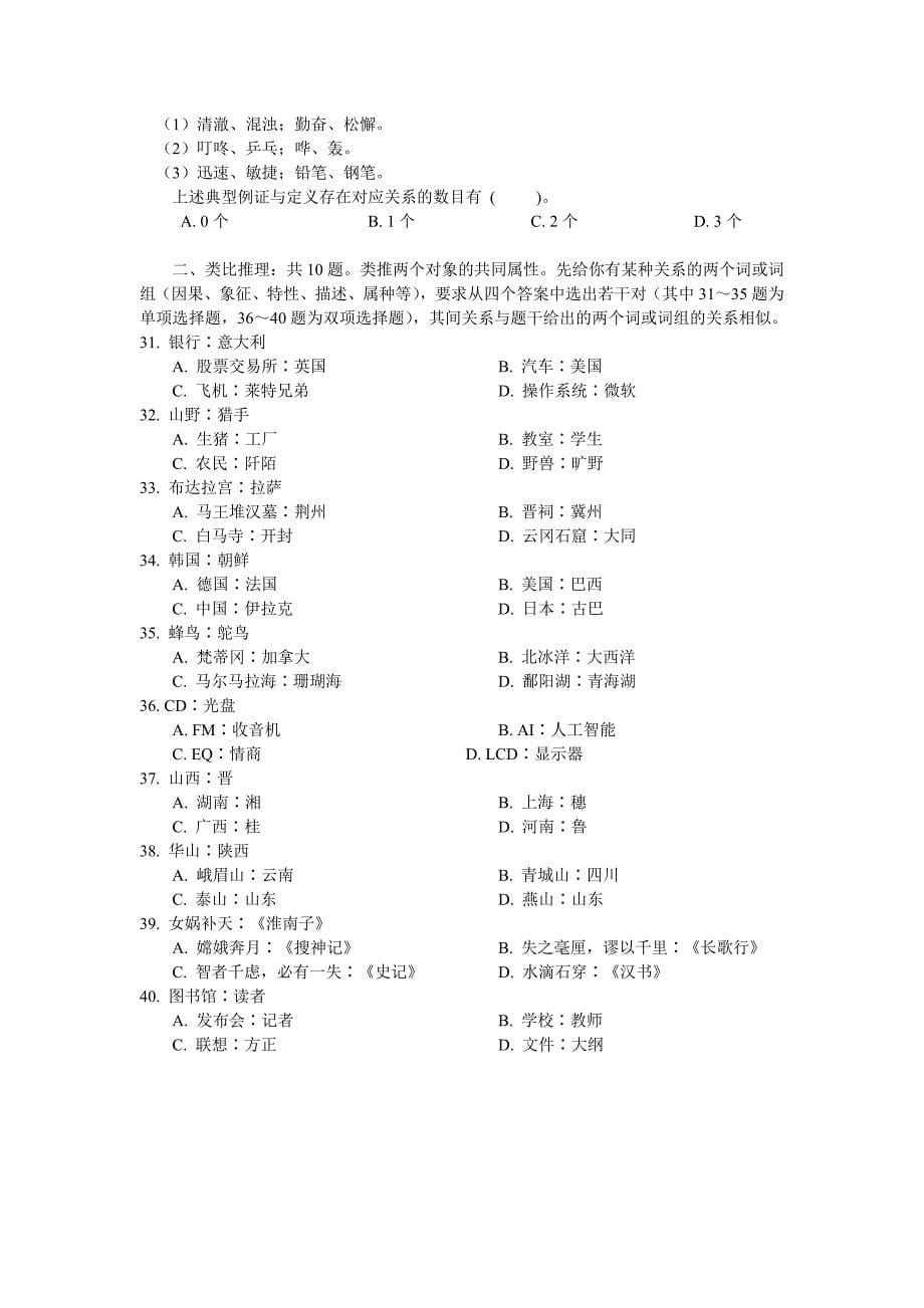 行政职业能力倾向测验(a类)标准预测试卷(致公版网上赠_第5页