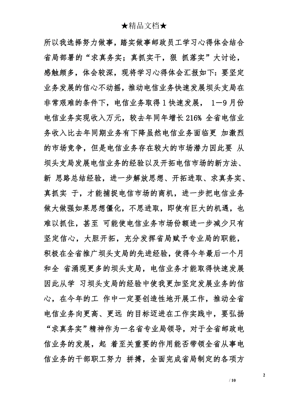 邮政员工心得体会精选_第2页