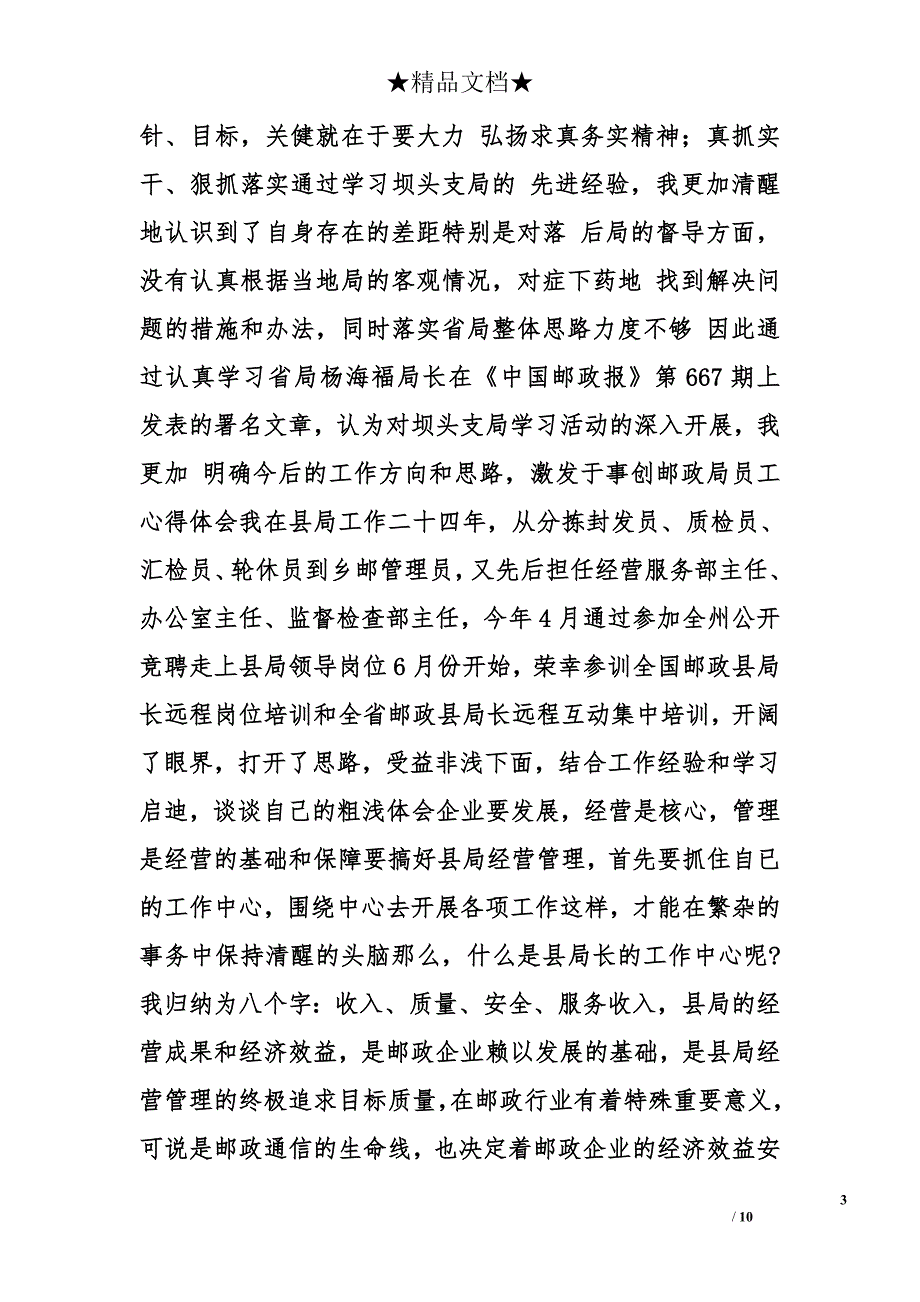 邮政员工心得体会精选_第3页