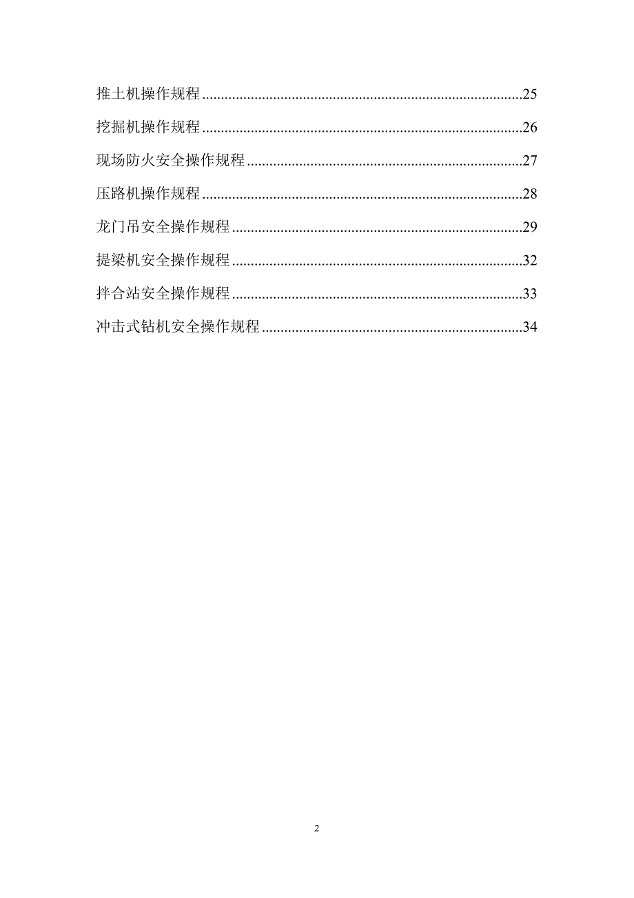 安全操作规程全_第2页