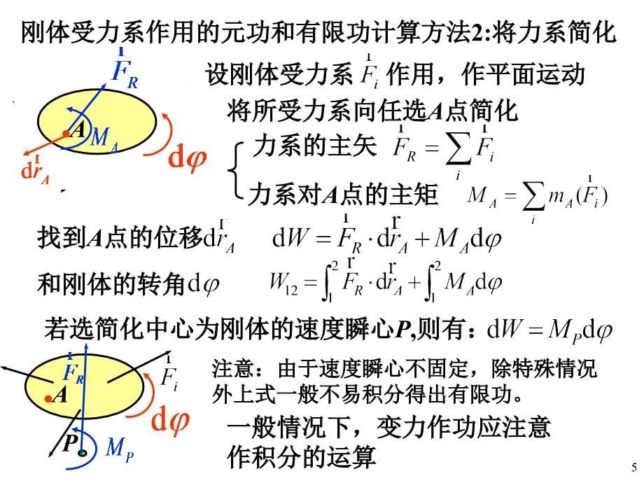 理论力学11-2-d8c_第5页