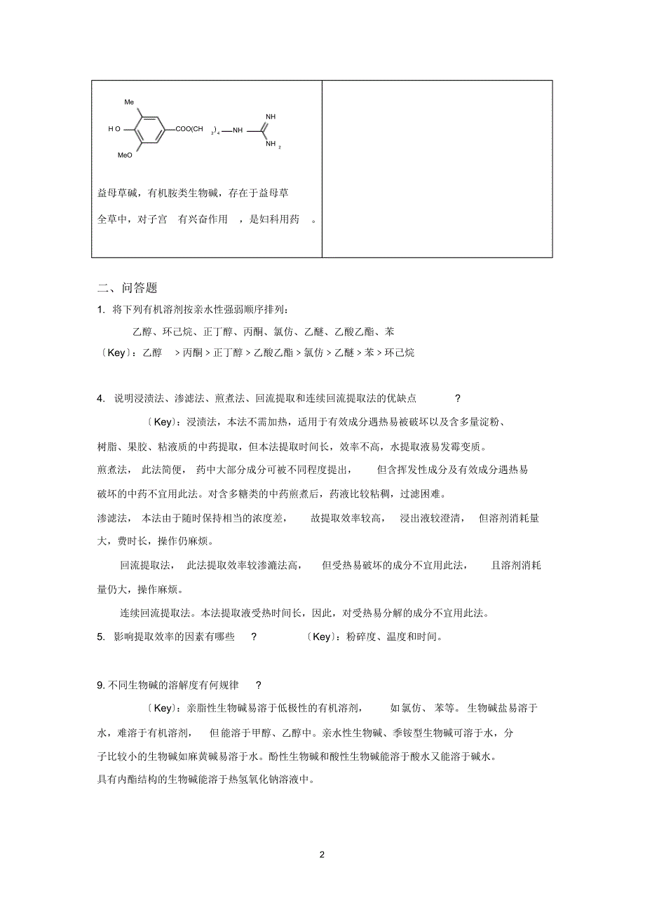 天然药物化学_第2页