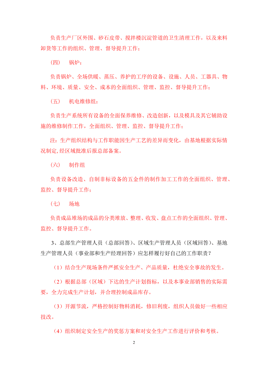 管桩生产系统170问_第2页