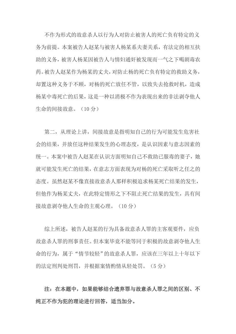 x刑法纵论及案例分析答案_第5页