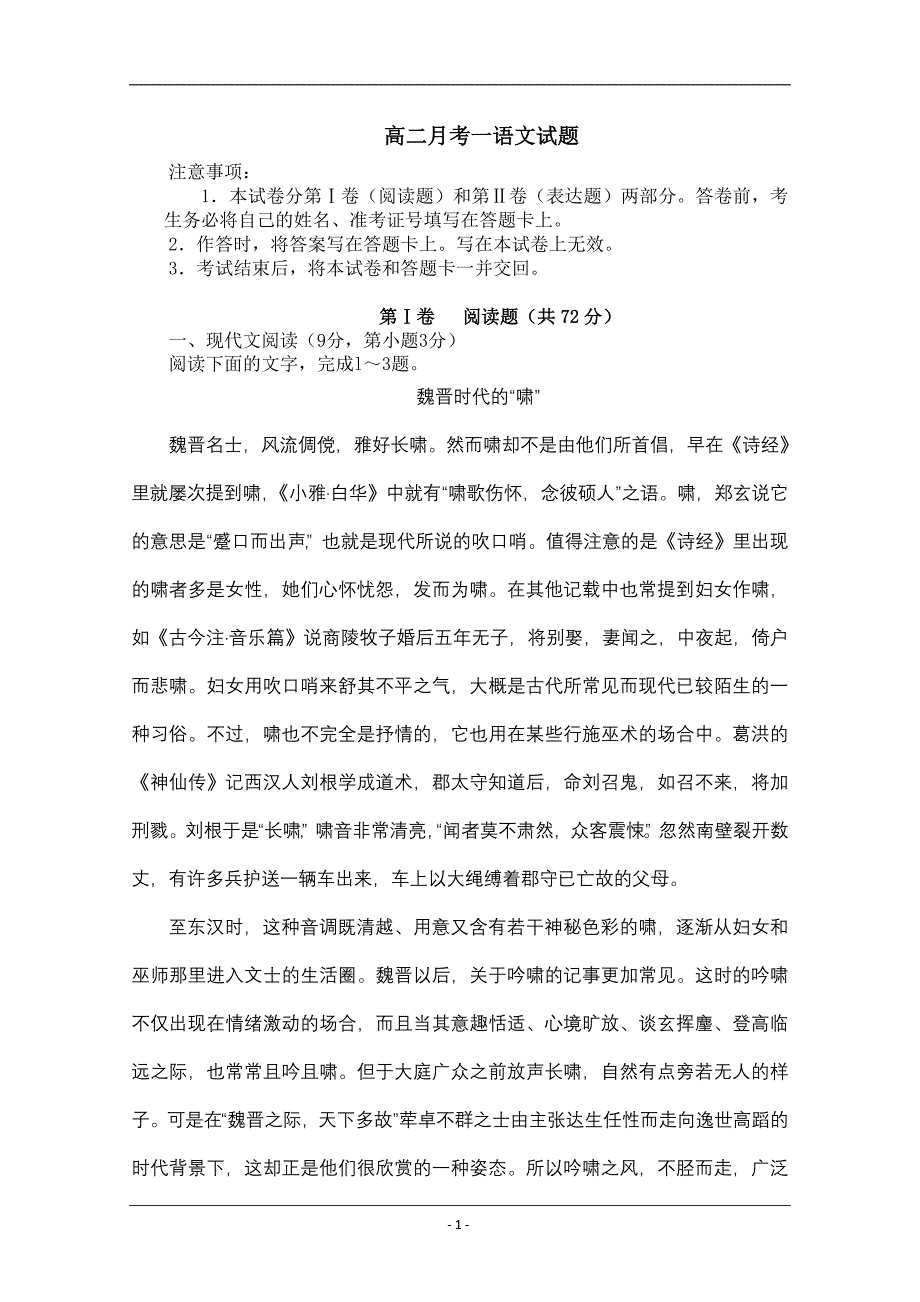 高二月考一语文试题及答案_第1页