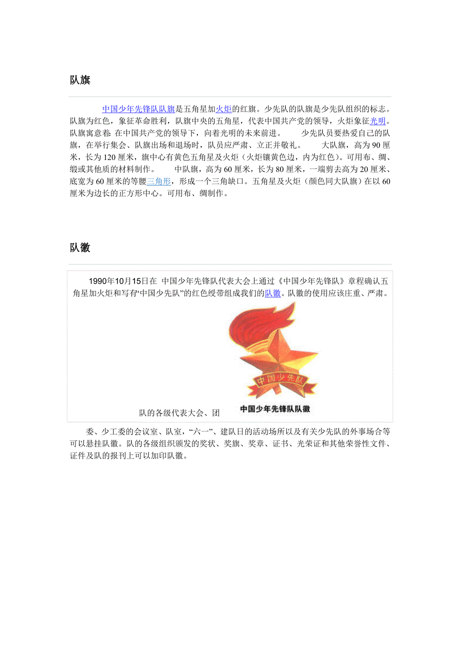 [一年级其他课程]少先队历史_红领巾来历_第2页