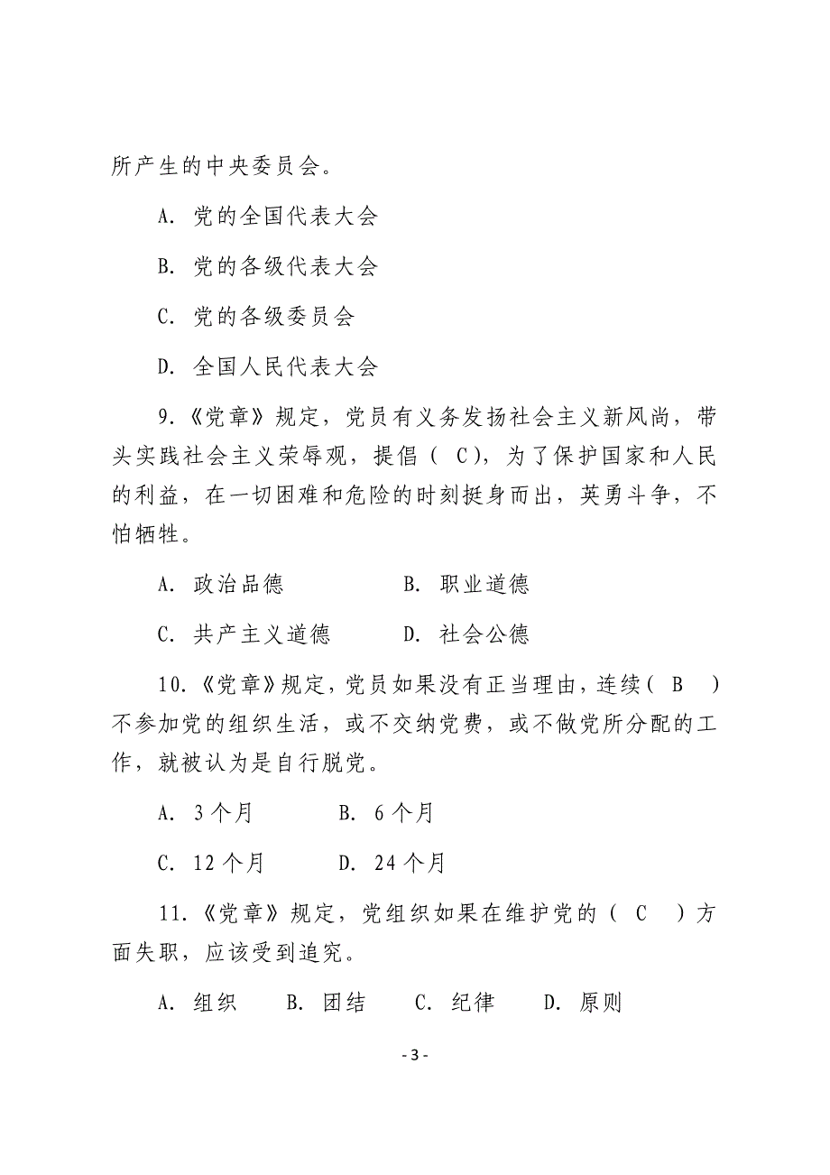 “两学一做”竞赛题(含参考 答案)_第3页