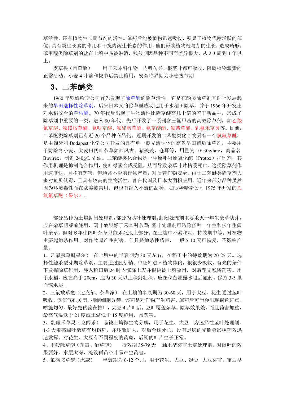 除草剂分类大全_第3页