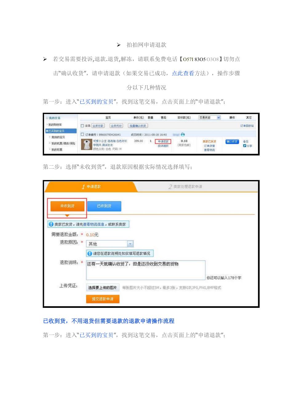拍拍网申请退款_第1页
