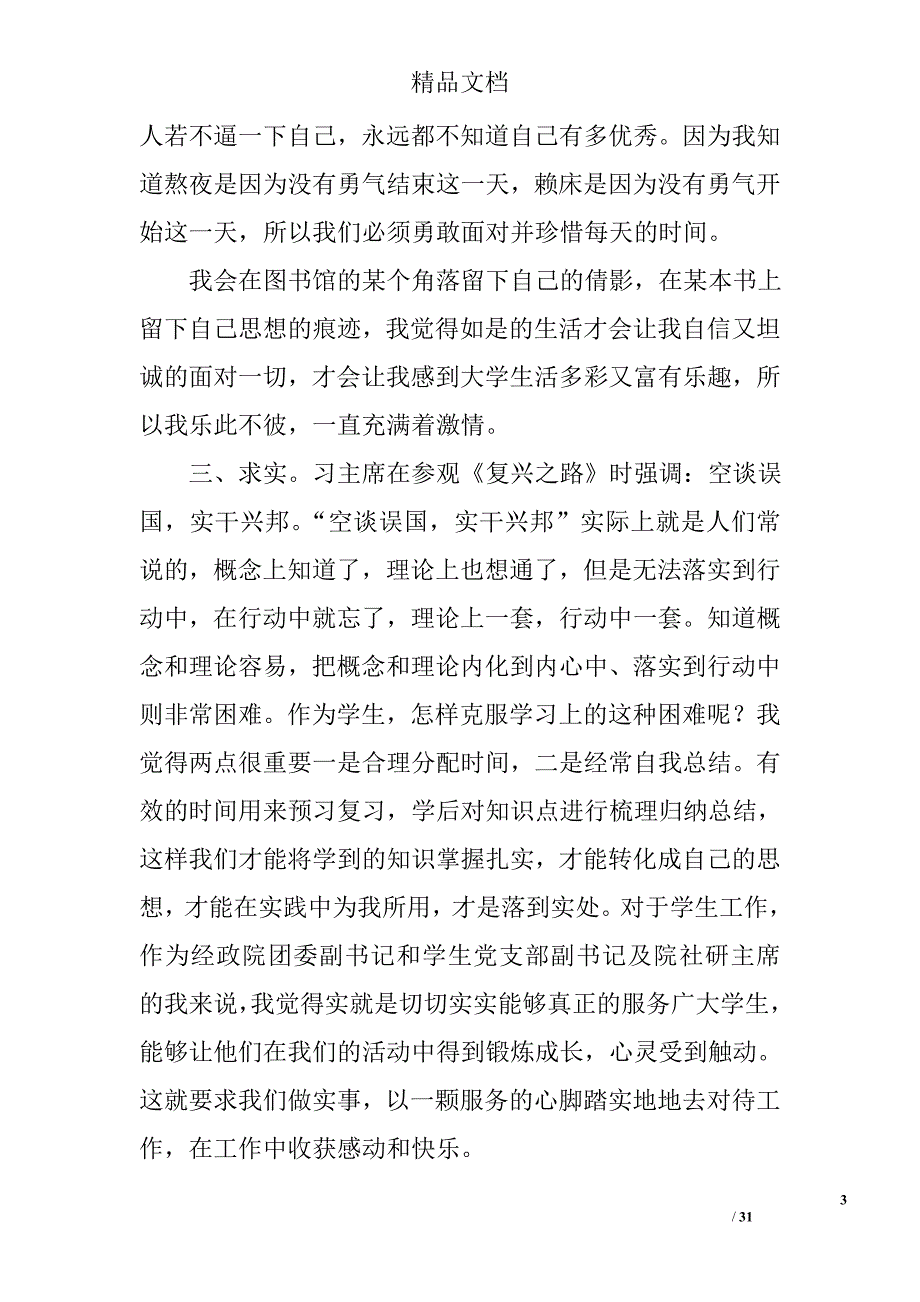 大学生标兵演讲稿精选 _第3页