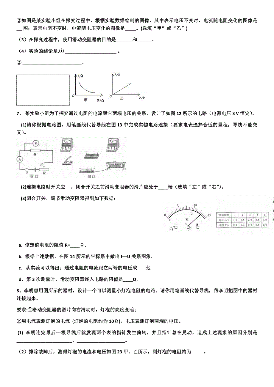 人教版九年级作图实验题汇编_第4页