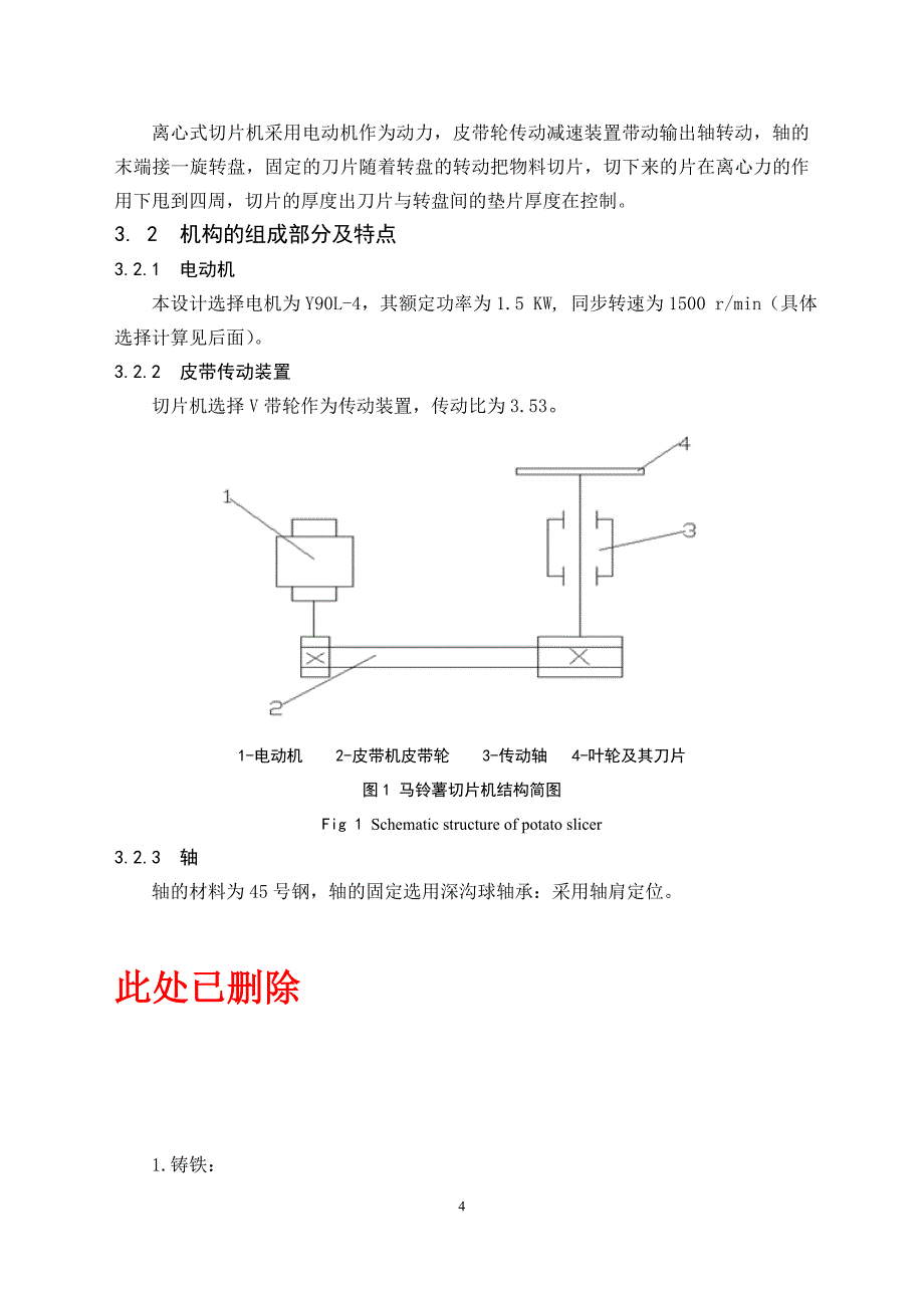 马铃薯切片机的设计_第4页