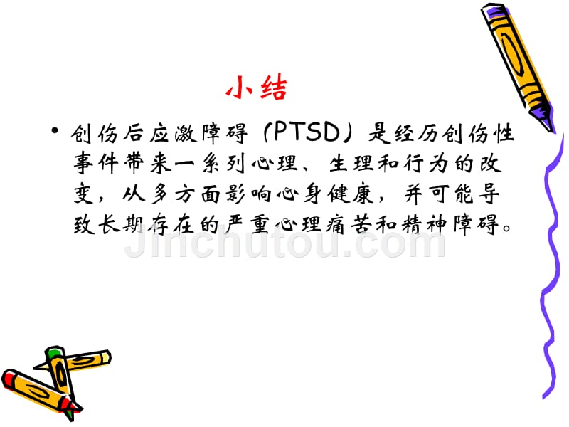 创伤后应激障碍（ptsd）及其药物治疗_第4页