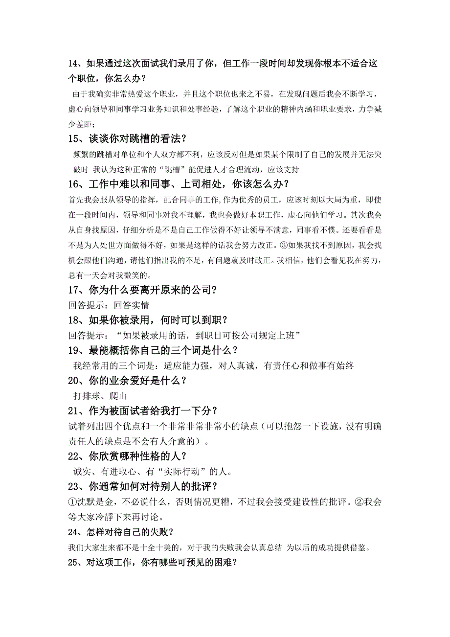 面试人力资源岗位常见问题及自我介绍_第3页