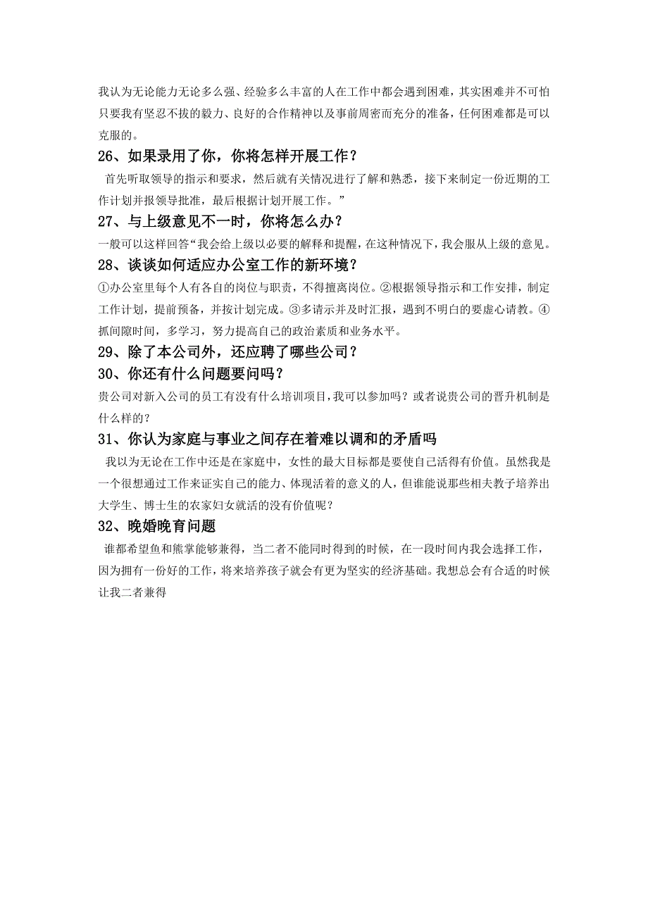 面试人力资源岗位常见问题及自我介绍_第4页