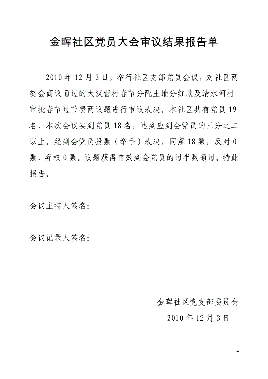 四议两公开表格2_第4页