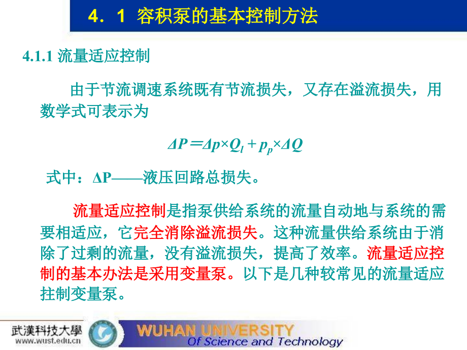 电液比例容积控制课件0813_第4页