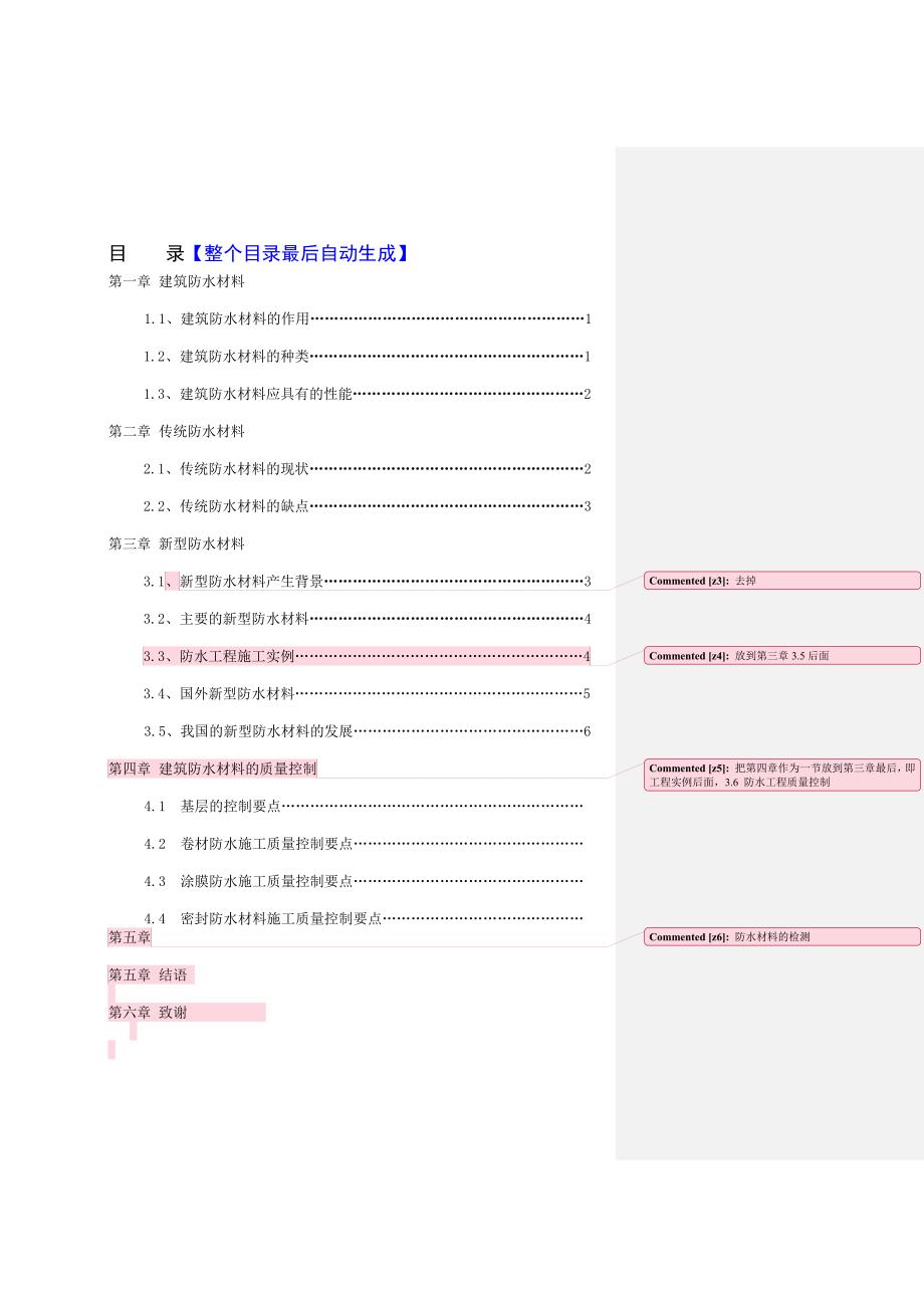 胡永乐  论文【修改】_44067(1)_第4页