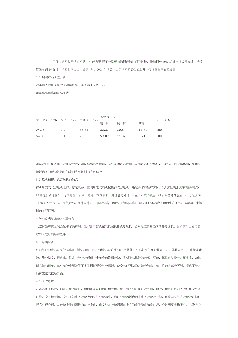 选矿生产线采用充气浮选机的工艺流程_第4页