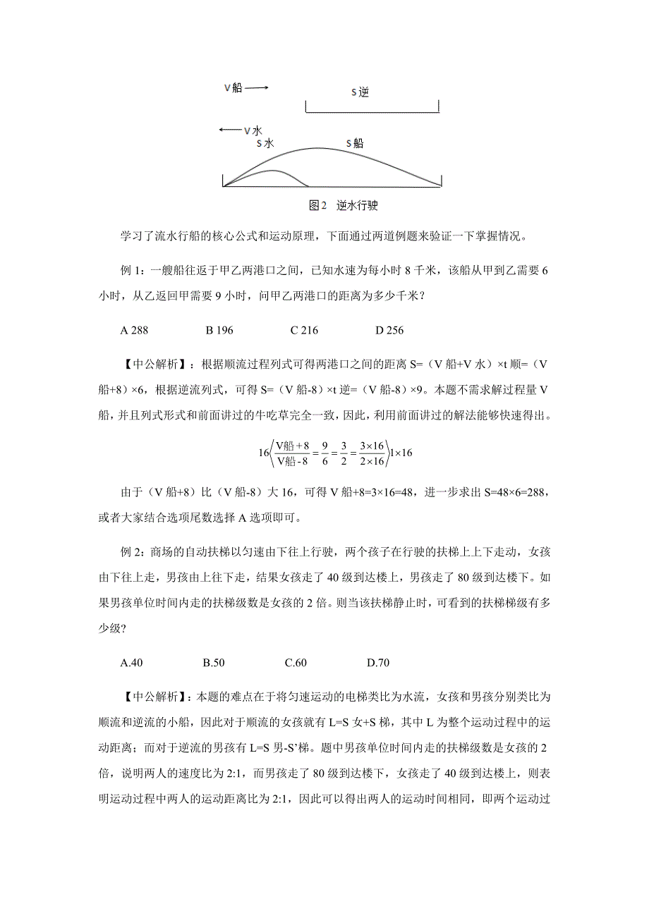 2018公务员考试行测活学活用流水行船问题_第2页