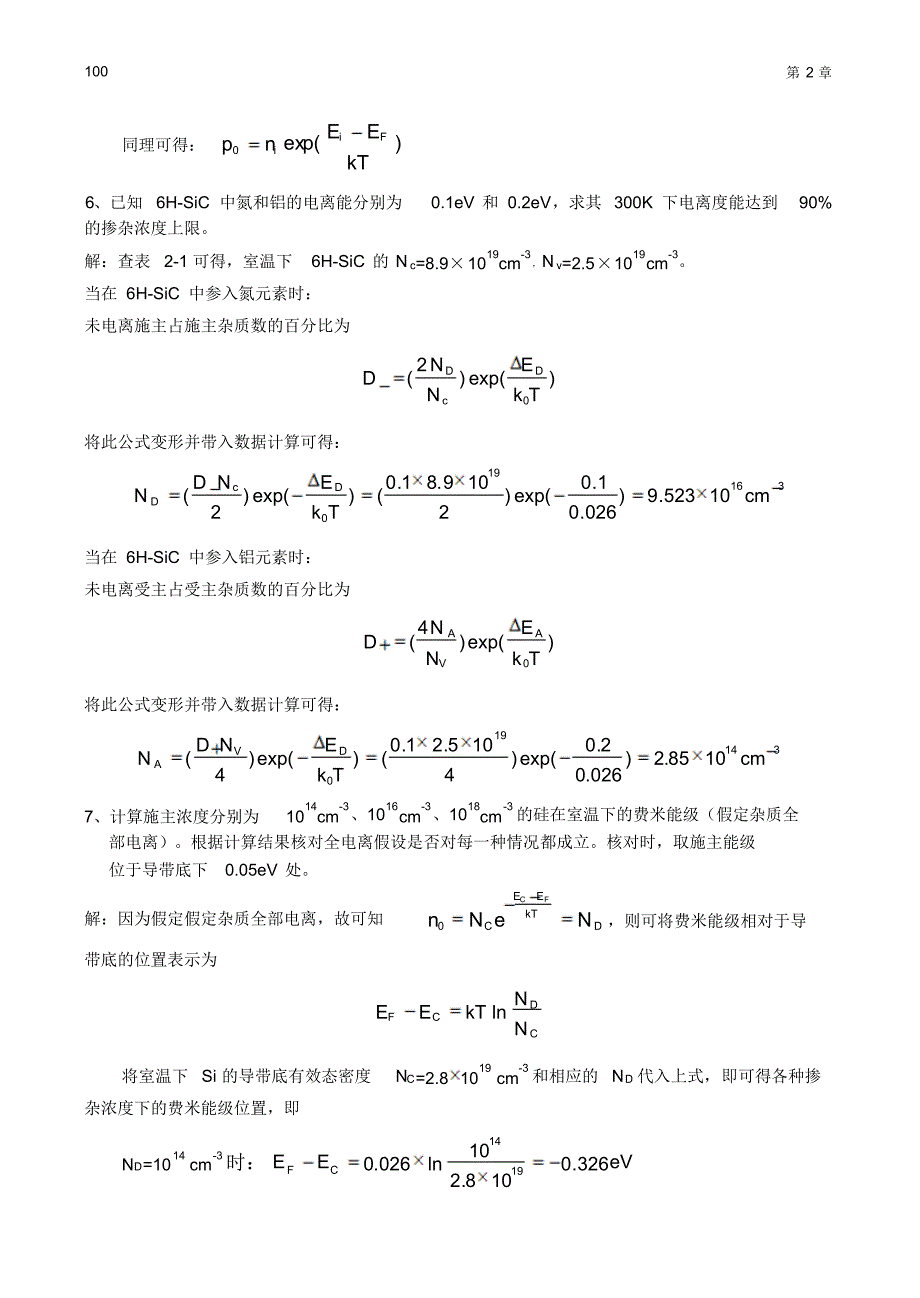 半导体物理学简明教程答案陈志明编第二章半导体中的载流子及其输运性质课后习题答案_第4页