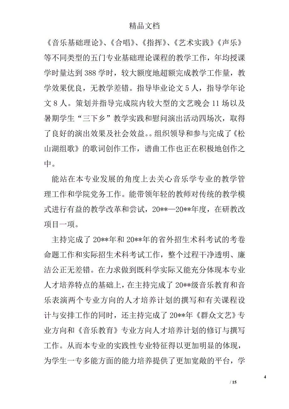 党支部书记2017年个人工作述职报告2017年_第4页