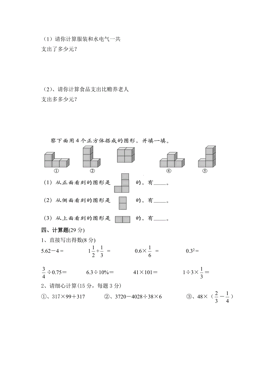 六年级升学考试模拟试卷8_第2页