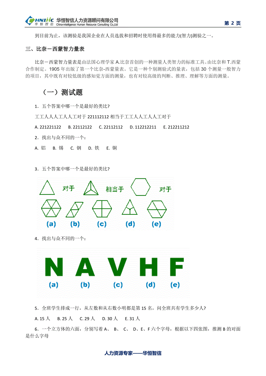 招聘选拔测试方法——智力测试题库_第2页