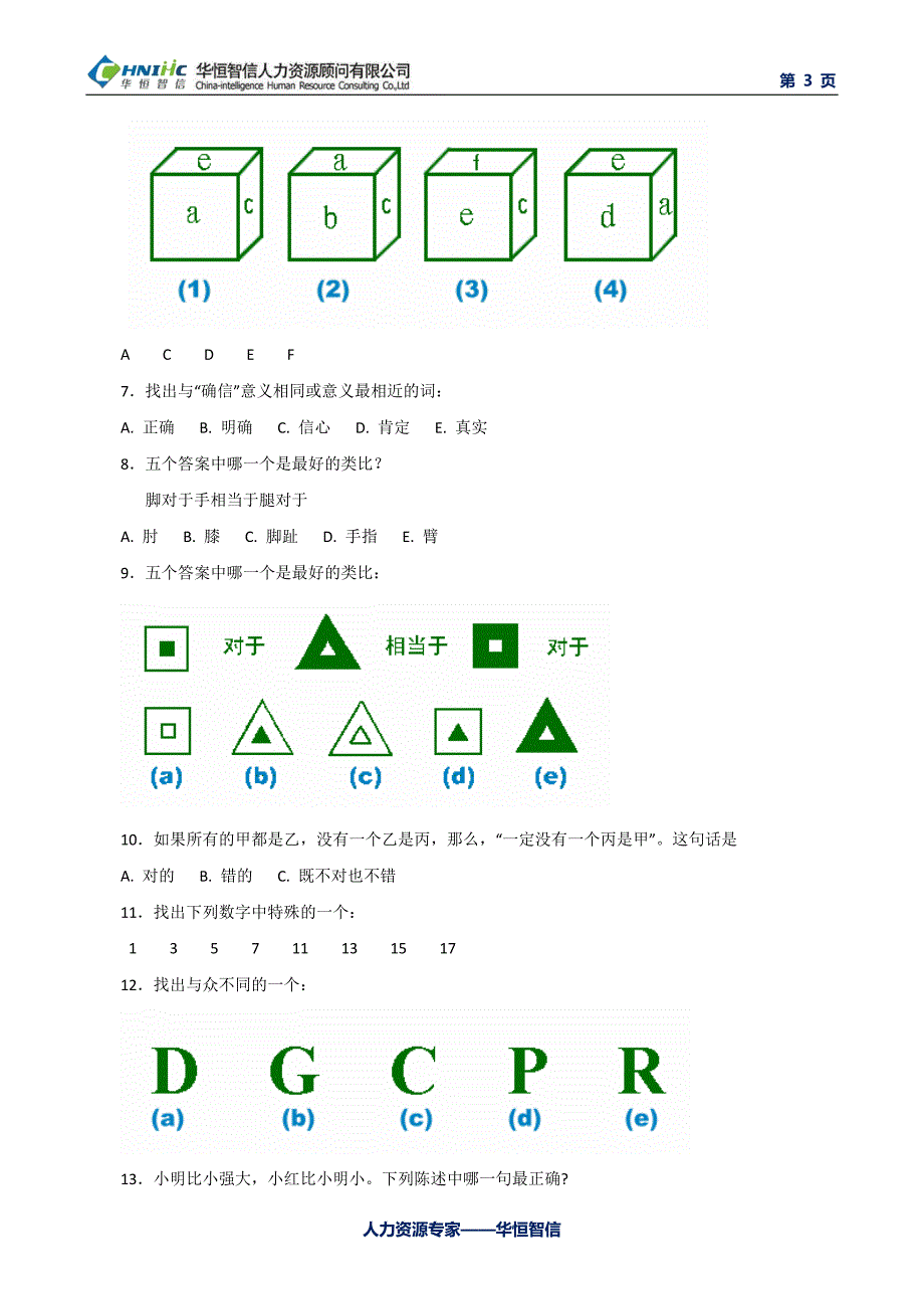 招聘选拔测试方法——智力测试题库_第3页