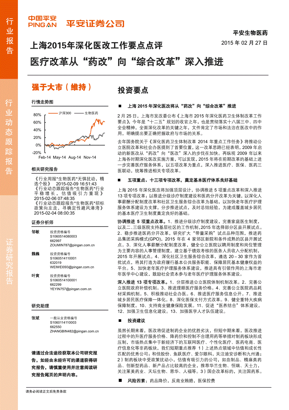 医疗改革从“药改”向“综合改革”深入推进_第1页