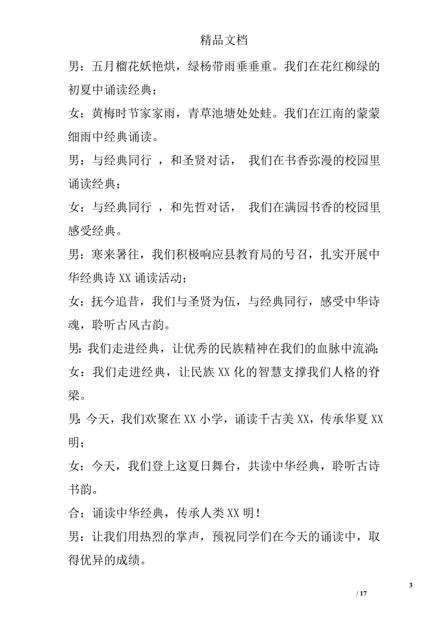 小学中华经典诵读表演赛主持词精选_第3页